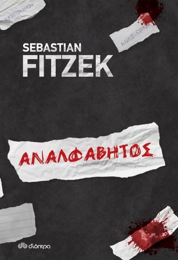 Analphabētos