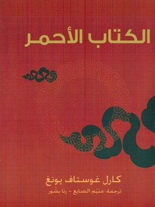 الكتاب الأحمر