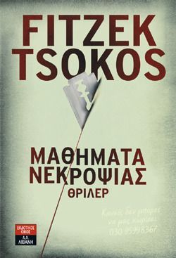 Mathēmata nekropsias