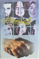 آئين دوست يابي