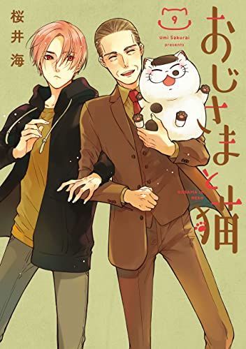 おじさまと猫(9)