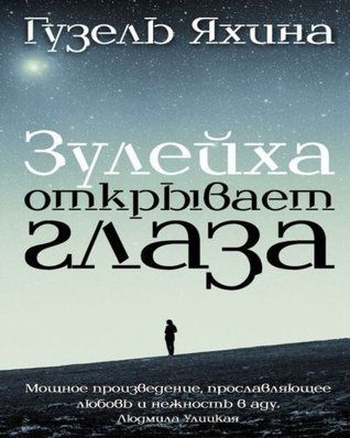 Zuleykha Otkryvayet Glaza