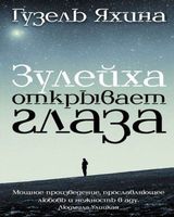 Zuleykha Otkryvayet Glaza