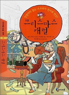 Christmas carol (Korean Edition)