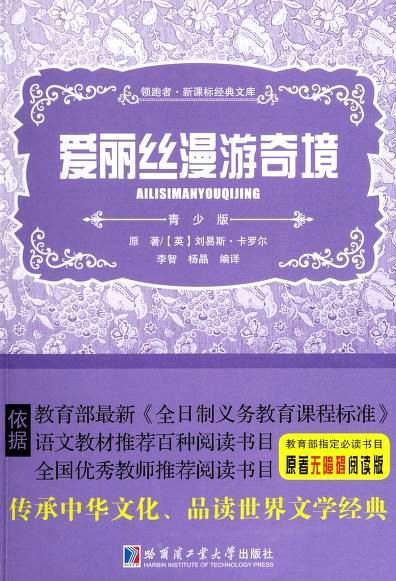 爱丽丝漫游奇境