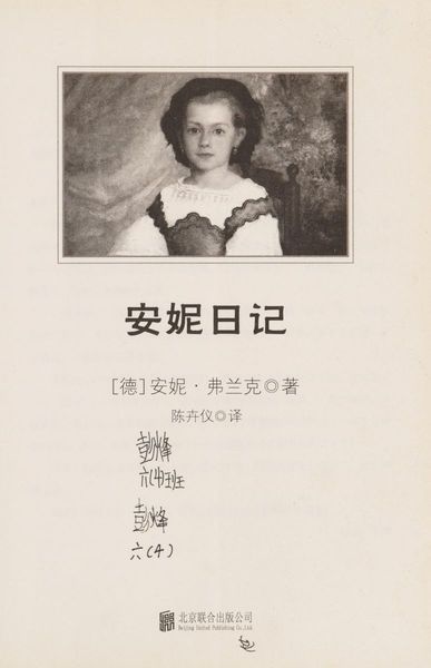 An ni ri ji