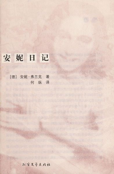 An ni ri ji