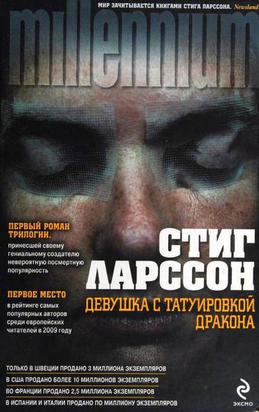 Девушка с татуировкой дракона