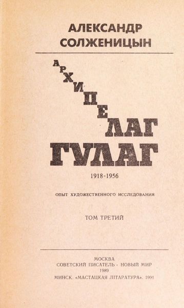 Archipelag GULAG, 1918-1956