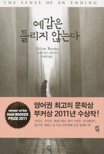 The Sense of an Ending (Korean Edition)