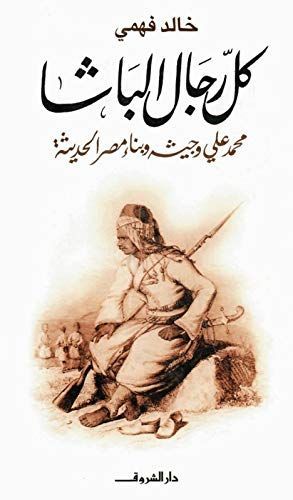 مصر في كتابات الجغرافيين الكلاسيك