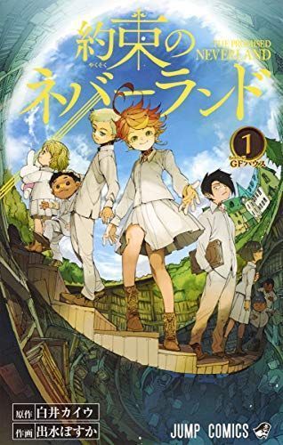 約束のネバーランド 1 [Yakusoku no Neverland 1]