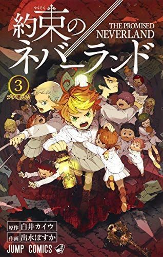 約束のネバーランド 3 [Yakusoku no Neverland 3]