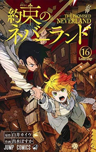 約束のネバーランド 16 [Yakusoku no Neverland 16]