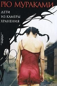 Дети из камеры хранения