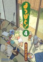 Yotsuba&!: Vol 4