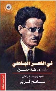 في الشعر الجاهلي