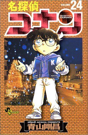 Detective Conan Vol. 24 (Meitantei Konan) (in Japanese)