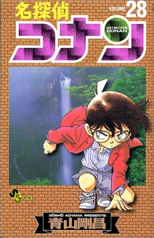 Detective Conan Vol. 28 (Meitantei Konan) (in Japanese)