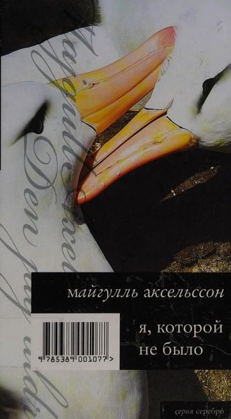 I͡A, kotoroĭ ne bylo