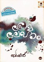 Premalekhanam (16th edition)