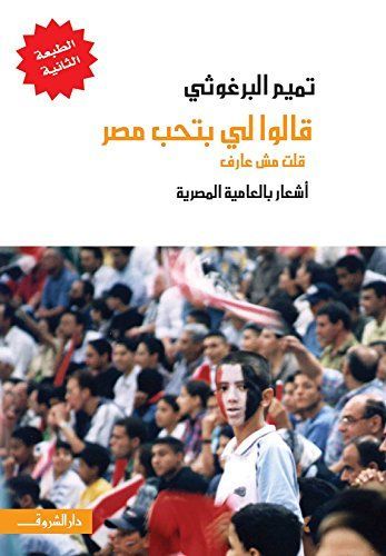 قالوا لي بتحب مصر