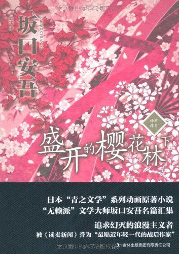 盛开的樱花林下