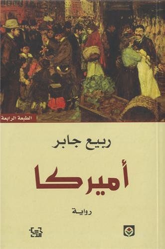 Amīrikā