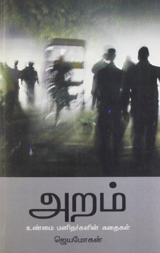 &அ&ற&ம்