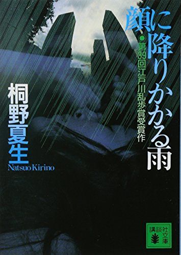 Kao ni furikakaru ame