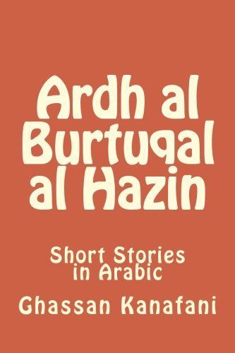 Ardh Al Burtuqal Al Hazin