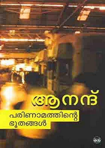 Parinamathinte Bhoothangal