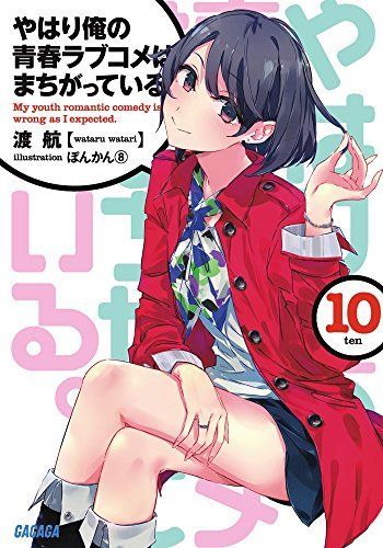 My Youth Romantic Comedy Is Wrong, As I Expected, Vol. 10 (light novel)