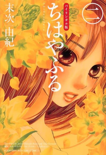 Chihayafuru