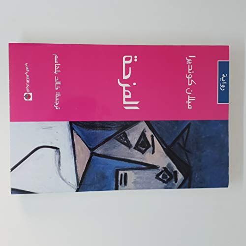 المزحة