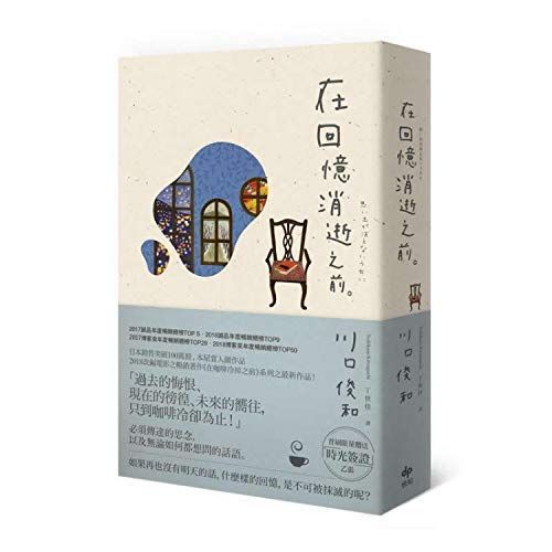 在回忆消逝之前