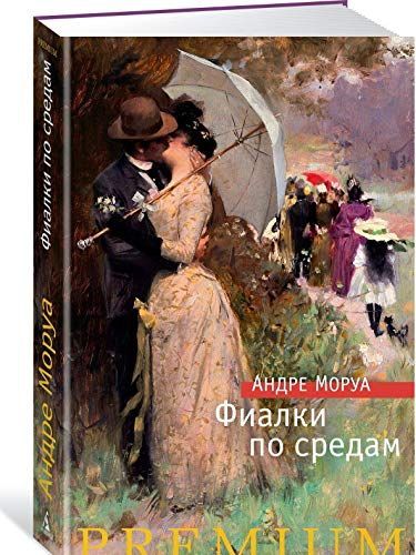 Фиалки по средам
