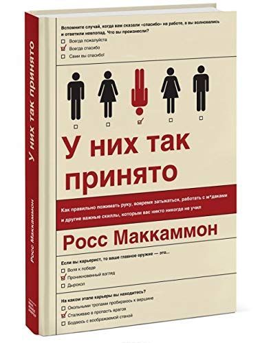 У них так принято