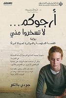 ارجوكم لا تسخروا منى