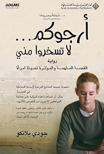 ارجوكم لا تسخروا منى