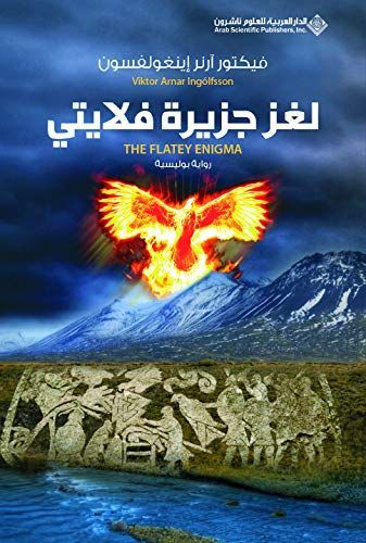 Lughz jazīrat Flāytī : riwāyah būlīsīyyah