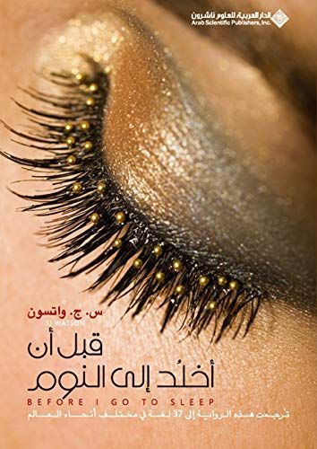 Qablah an akhludah ilaʹ al-nawm