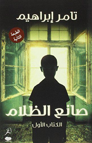 صانع الظلام: صانع الظلام