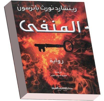 al-Muntaẓarah