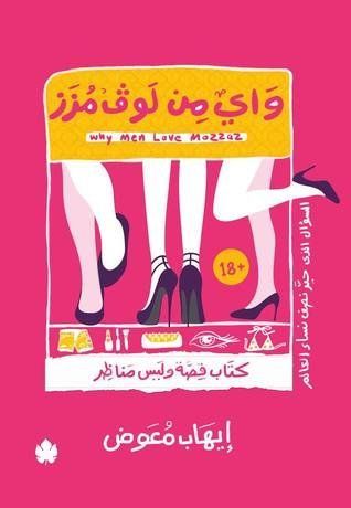 واي من لوڤ مزز