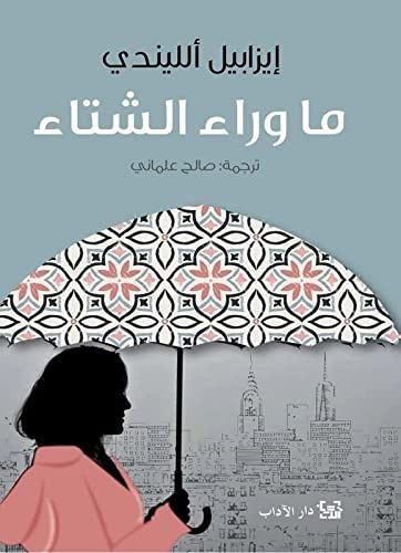 Ma waraa al-shita