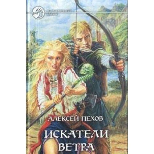 Искатели ветра