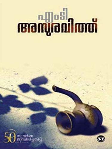 Nashtapetta Neelambari (14th edition)