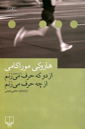 Az dū kih ḥarf mī'zanam az chi ḥarf mī'zanam