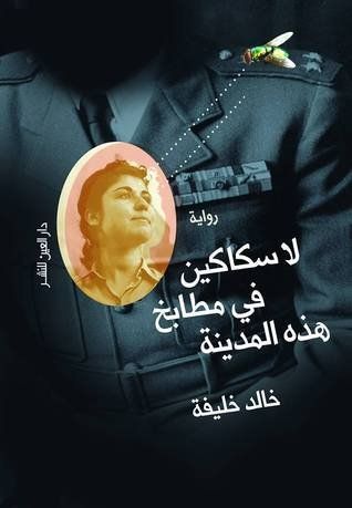 لاسكاكين فى مطابخ هذه المدينة